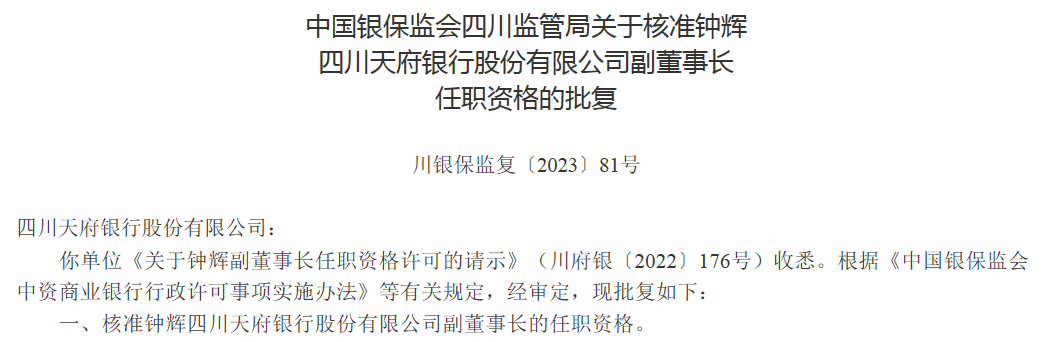 四川天府银行实现营业收入、净利润别离为 23.08 亿元、 5.87 亿元