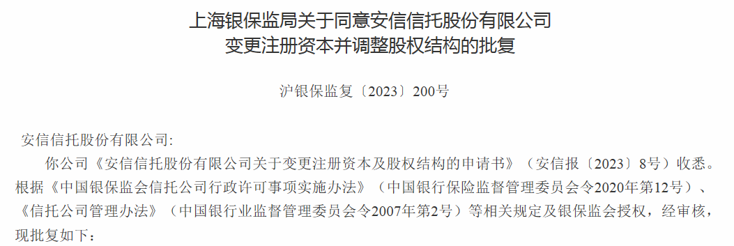 安信信托重组迎新进展 增资至98.45亿 上海砥安为第一大股东