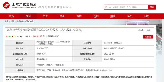 中石化第三次挂牌清仓九州证券10.98%股权 底价5.14亿