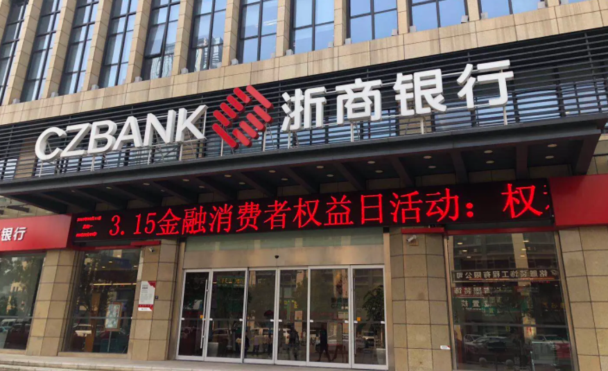 浙商银行6.33%股份由太平人寿、山东国际信托以30.06亿联结竞得